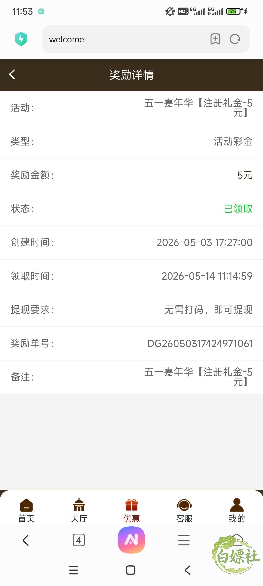 Screenshot_2026-05-14-11-53-47-051_com.android.browser.jpg
